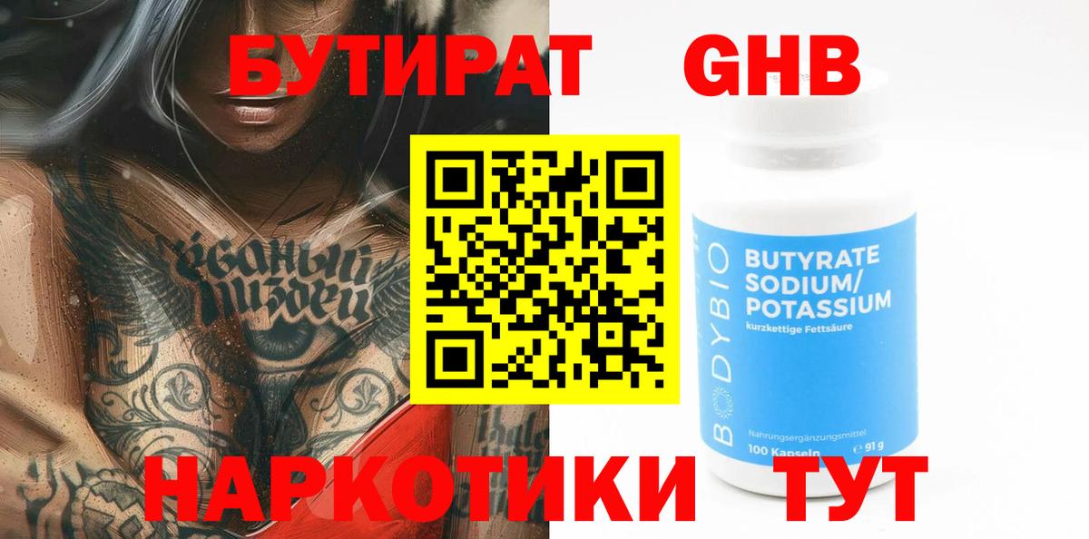 БУТИРАТ BDO  Вход с VPN  Еманжелинск 