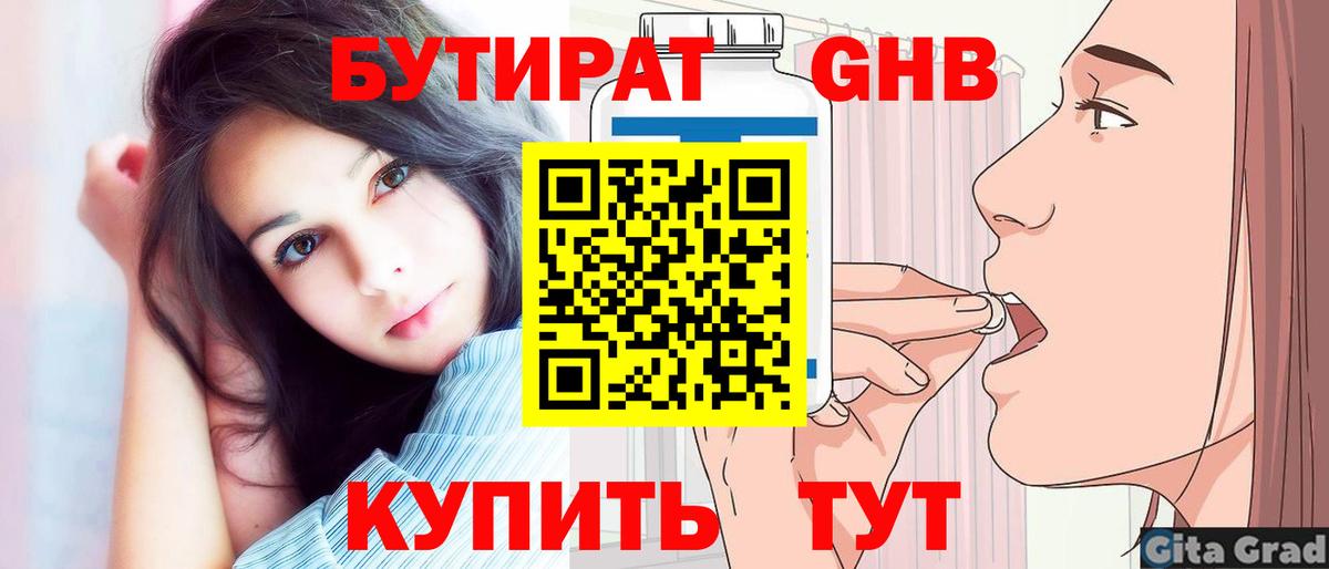 БУТИРАТ BDO 33% Еманжелинск