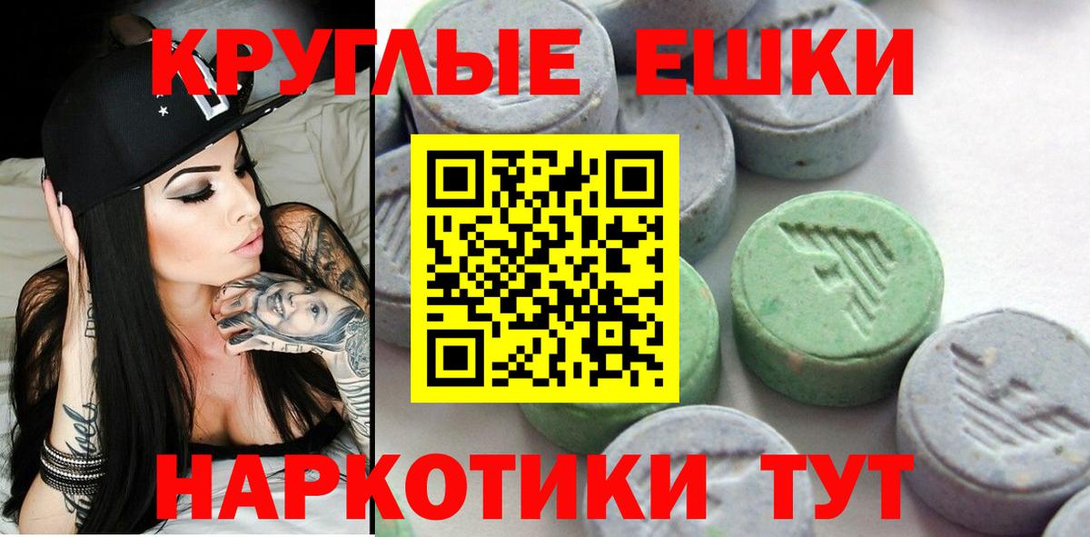 Еманжелинск  ЭКСТАЗИ круглые  Экстази  Ecstasy MDMA  Вход с VPN 