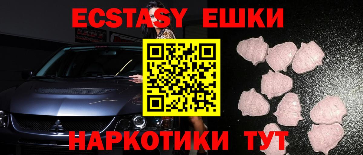 Экстази таблы Еманжелинск