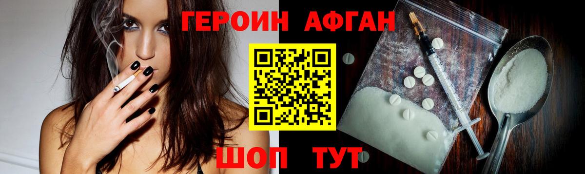 ГЕРОИН Афган Еманжелинск