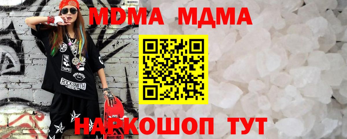 МДМА кристаллы  МДМА  Еманжелинск  Вход с VPN 