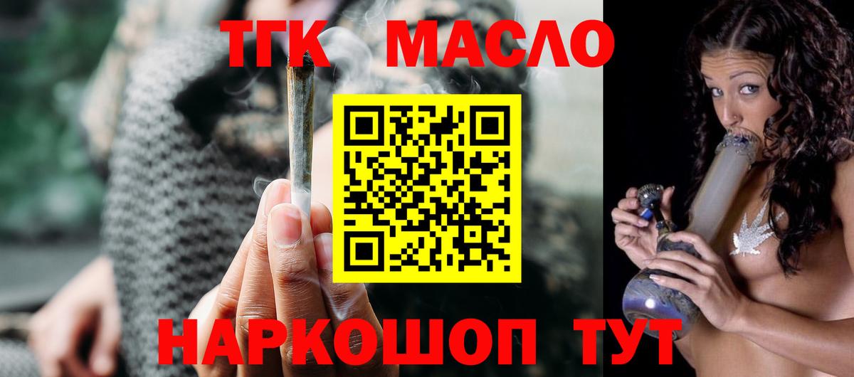 ТГК жижа Еманжелинск